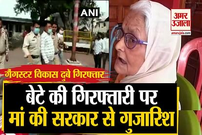 Gangster Vikas Dubey Arrested in Ujjain: Mother Of Vikas Dubey Said For Mercy