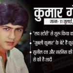 कुमार गौरव