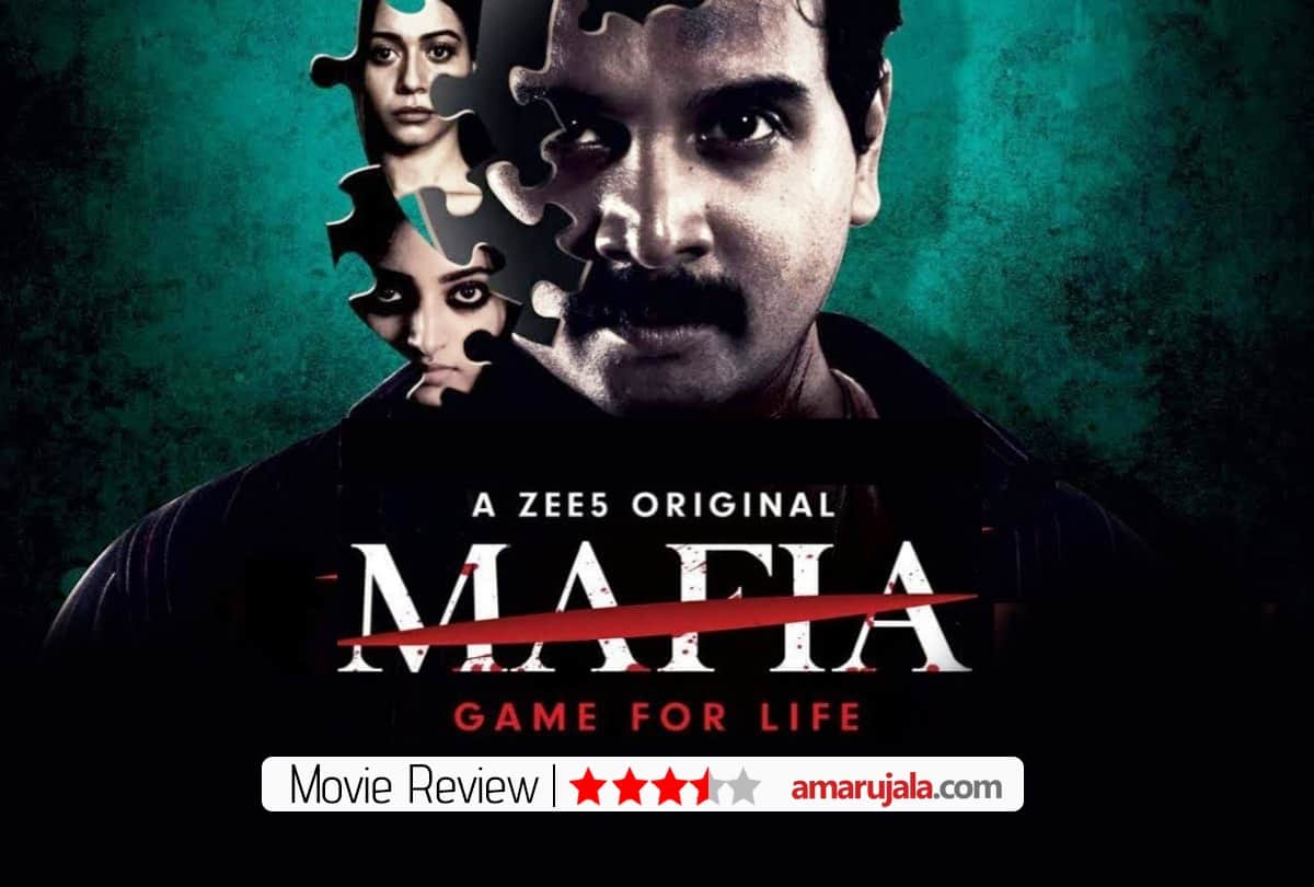 Mafia Zee5 Web Series Review: Mafia Web Series Review amar ujala Namita Das ZEE5 Birsa Dasgupta