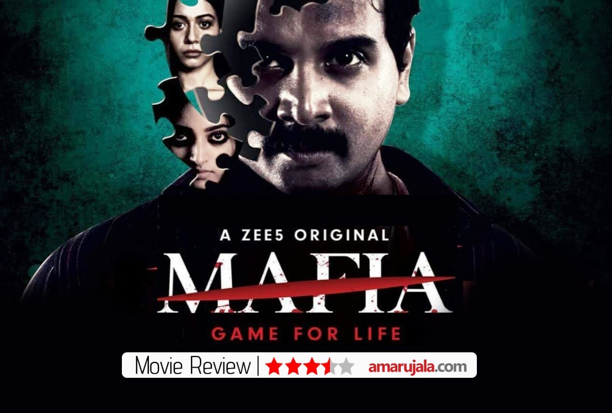 Mafia Zee5 Web Series Review: Mafia Web Series Review amar ujala Namita Das ZEE5 Birsa Dasgupta