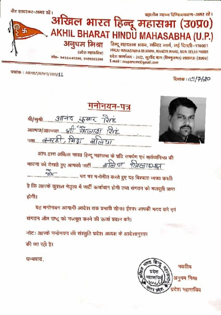 Hindu Mahasabha expanded the organization in Ballia