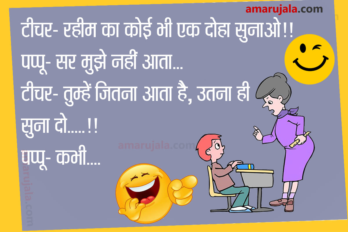 Jokes latest hindi funny jokes majedar chutkule husband wife jokes love jokes