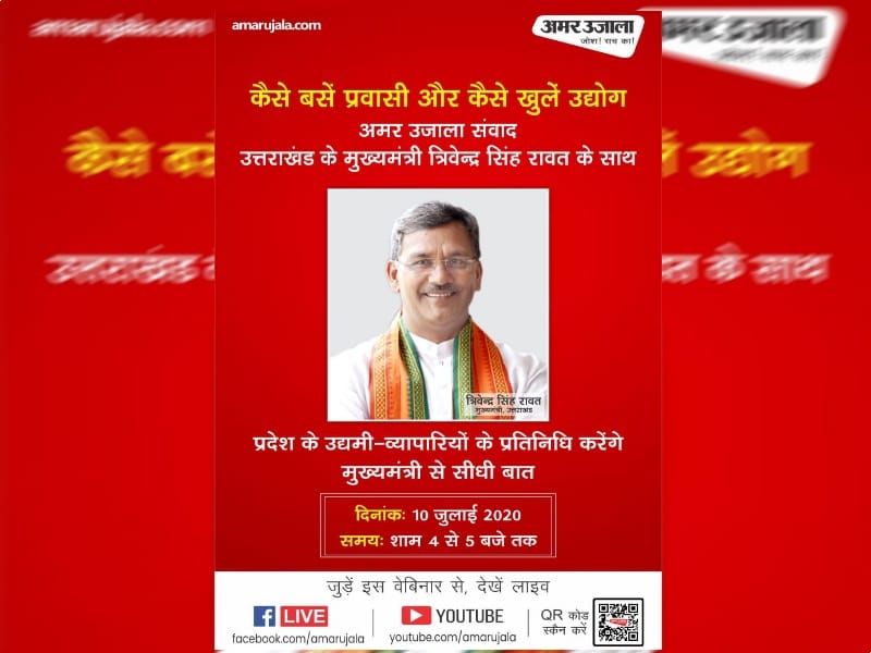 amar ujala samwad : migrant not burden, migrant  can change Uttarakhand picture