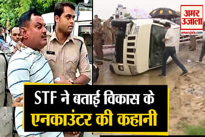 full story of vikas dubey encounter by up stf near by kanpur