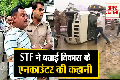 full story of vikas dubey encounter by up stf near by kanpur