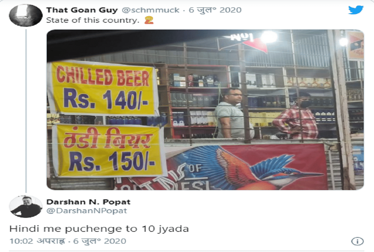 liquor price difference in hindi and english goes viral on social media