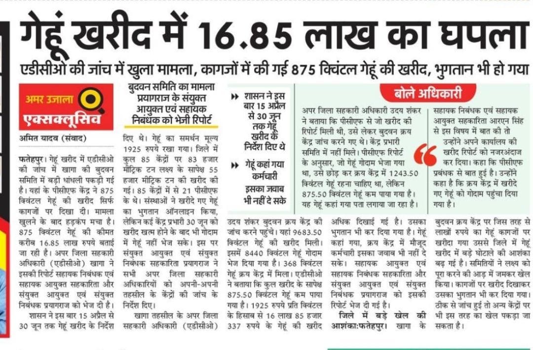 Team formed to investigate 16.85 lakh scams in wheat procurement