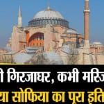 हागिया सोफिया
