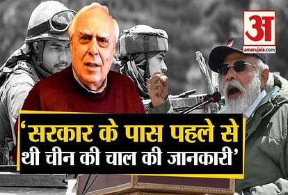 चीन को लेकर सरकार पर कपिल सिब्बल का बड़ा हमला, कहा- चीन की चाल पर क्यों नहीं थी नजर - Kapil Sibal Ask Question To Pm Modi Why Not Take Action On चीन को लेकर सरकार पर कपिल सिब्बल का बड़ा हमला, कहा- चीन की चाल पर क्यों नहीं थी नजर - Kapil Sibal Ask Question To Pm Modi Why Not Take Action On