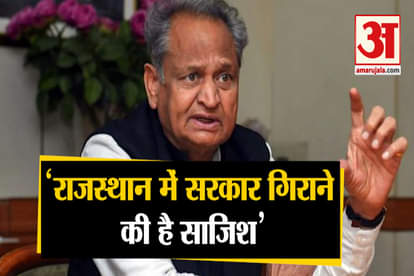 BJP TRYING TO DESTABILISE RAJASTHAN GOVT CM GEHLOT