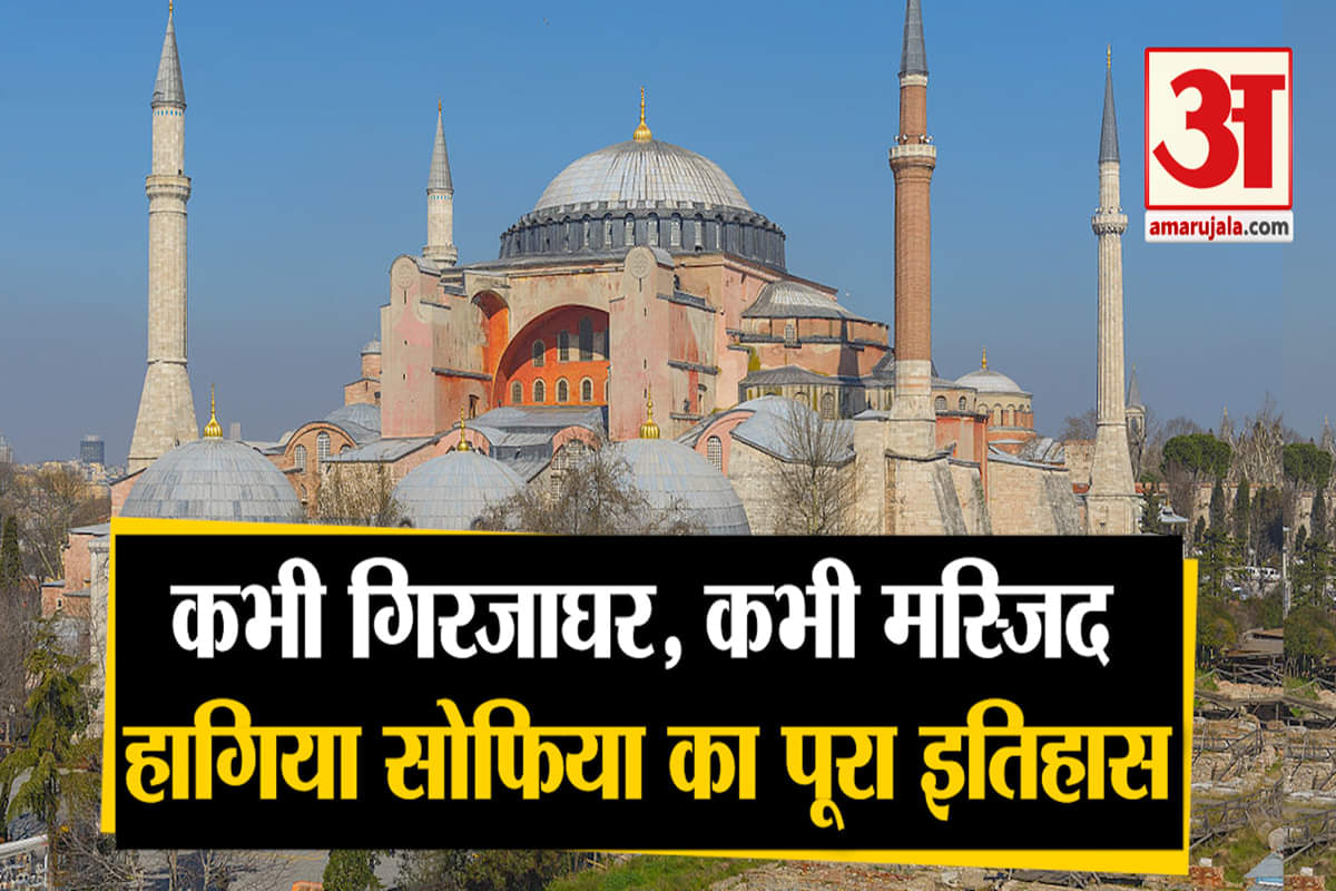 हागिया सोफिया