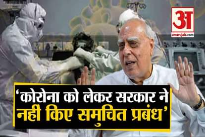 kapil sibal attack on modi government about to control corona in india