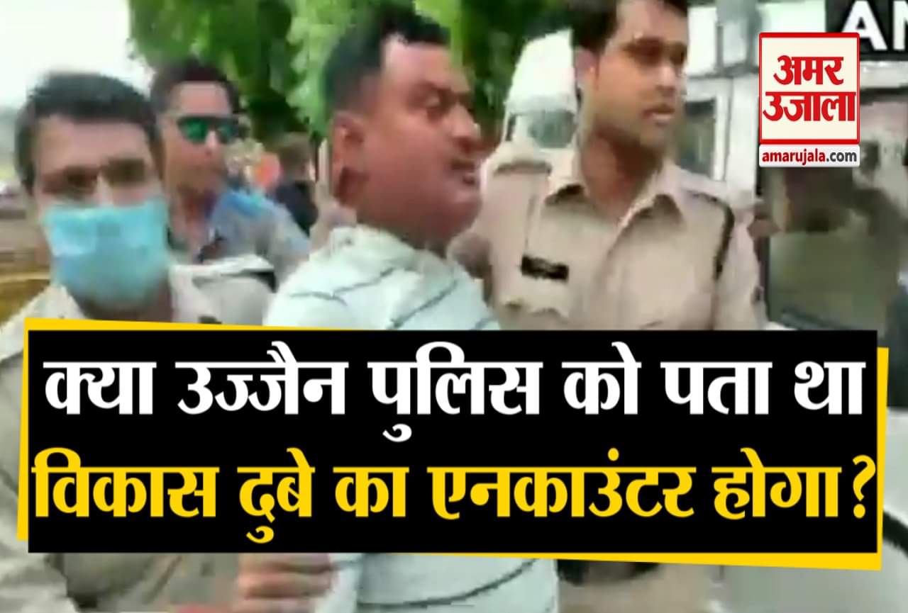 विकास दुबे एनकाउंटर