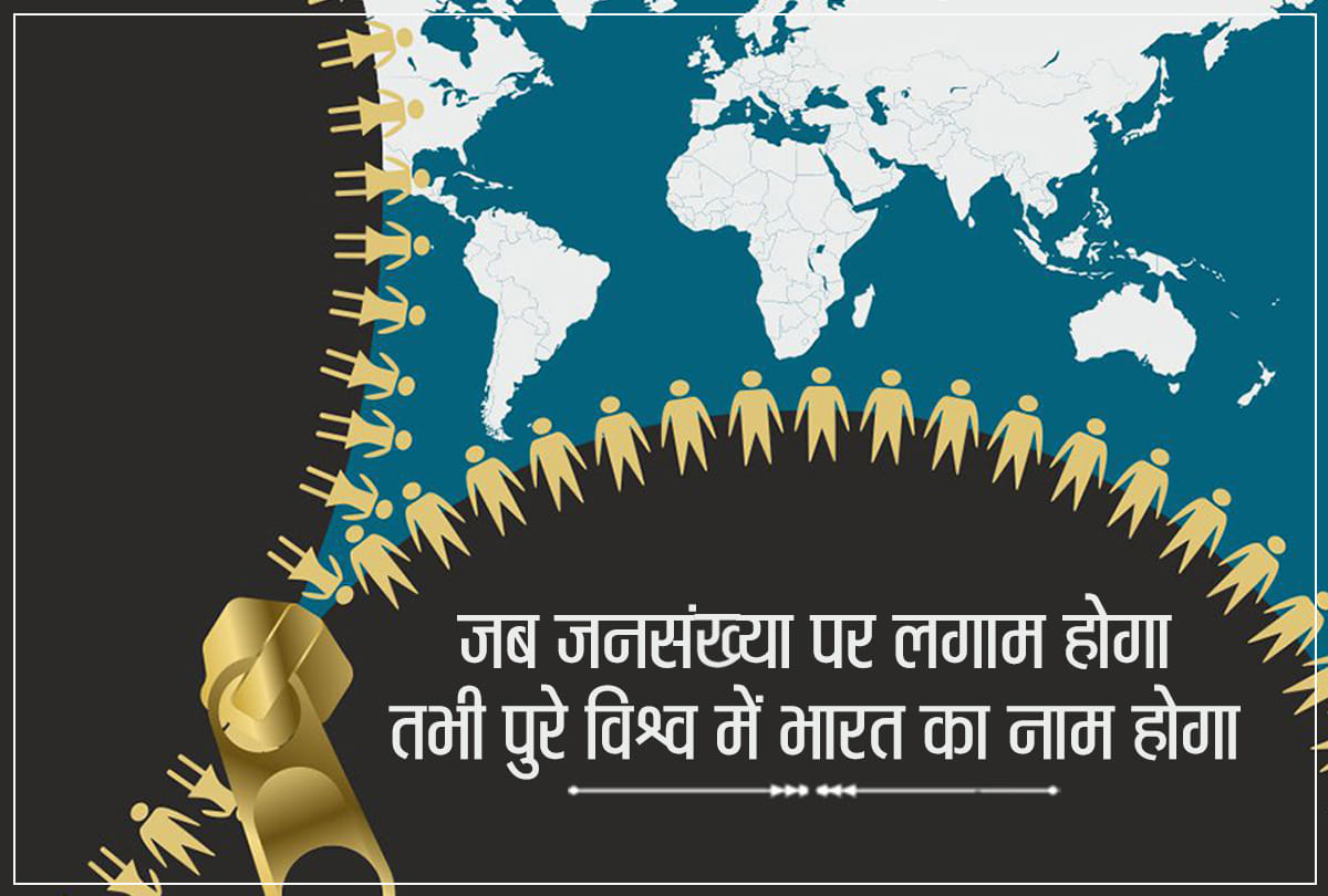 World Population Day: If the rule of two children is implemented, we will deal with Corona, will also bring China-Pak on the way