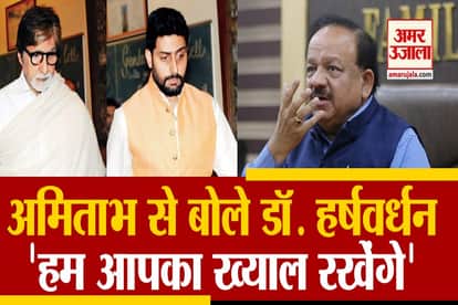 Bollywood Reaction On Amitabh and Abhishek Bachchan Corona Positive Including Dr. Harshvardhan
