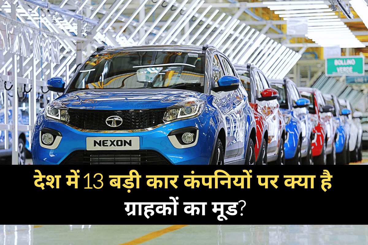Maruti Suzuki to Hyundai to Tata Motors to Mahindra to Kia Motors to Renault to Toyota to Ford to MG Motor to Volkswagen to Honda to Skoda to Nissan are people buying cars after lockdown, Understand the real mood of people  [