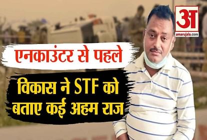 UP STF ON VIKAS DUBEY KILLING AFTER KANPUR ENCOUNTER