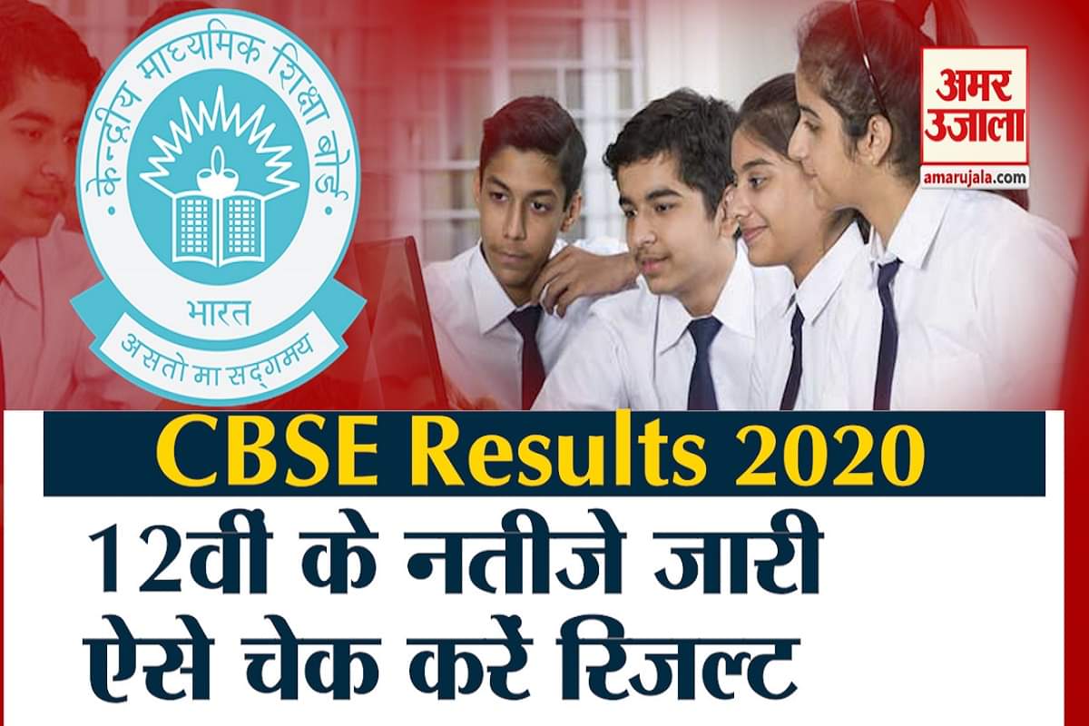 सीबीएसई रिजल्ट