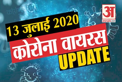 13 July Corona virus update: know every news related to Corona virus in a few minutes