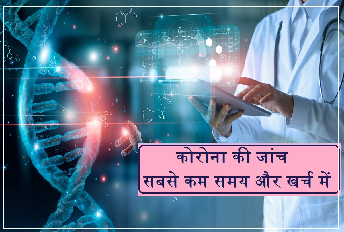 Cheapest Coronavirus test only in few minutes Covid test at low cost 350 rupees