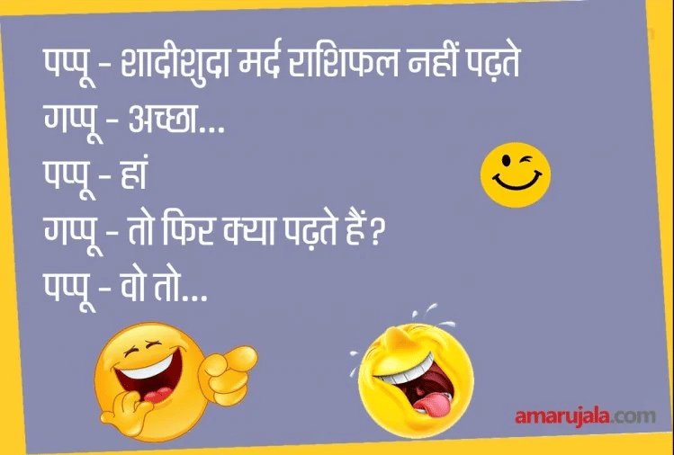 Jokes Love Jokes Husband Wife Jokes Pappu Jokes In Hindi Funny Jokes Hindi Chutkule