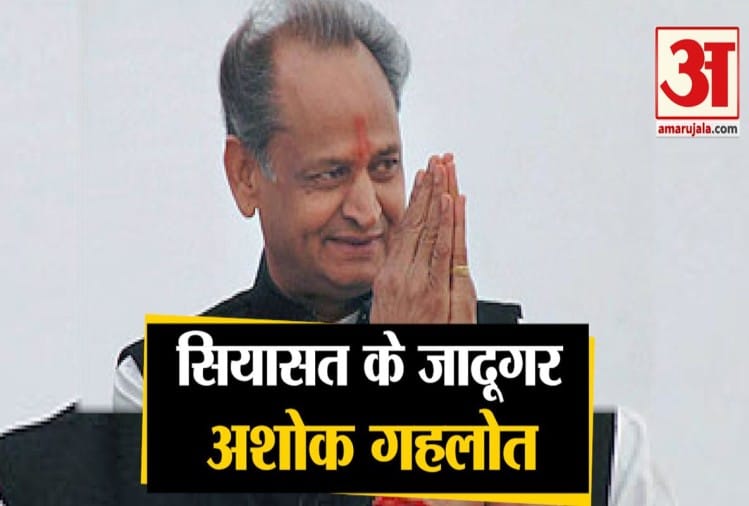 History Of Rajasthan Cm Ashok Gehlot Who Is A Magician Of Politics