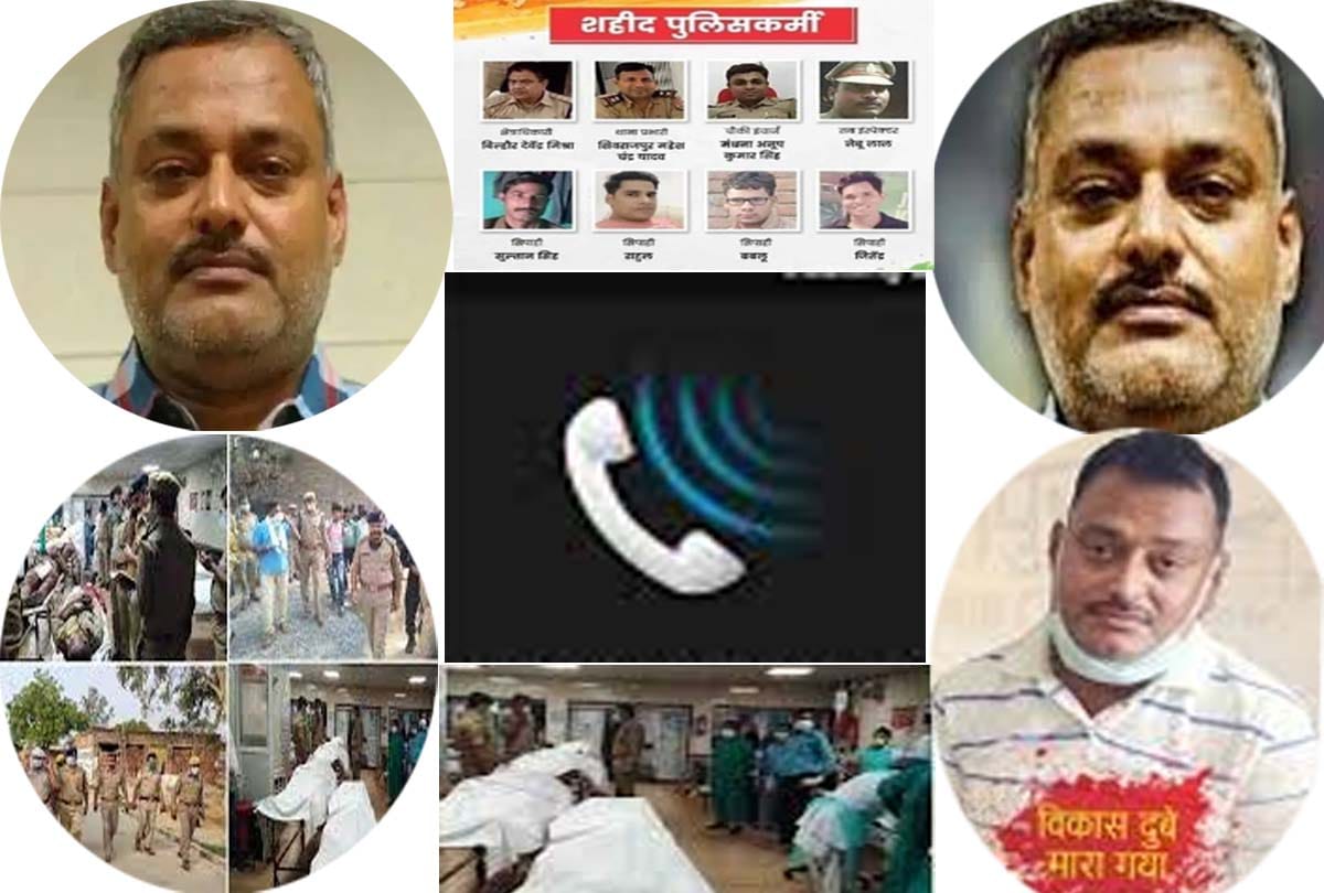Kanpur Vikas Dubey Case Latest News:  Vikas Dubey Another Call Recording Viral