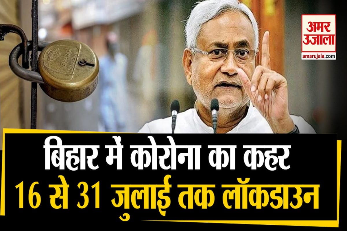 बिहार में संपूर्ण लॉकडाउन