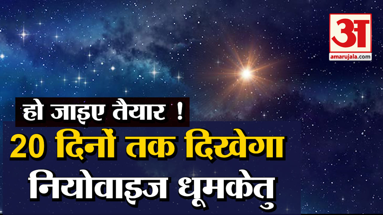 धूमकेतु