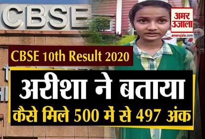 UP Rampur Girl Arisha Khan get 497 marks out of 500 in CBSE Class 10th Result 2020