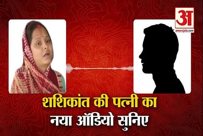 Kanpur shootout accused shashikant wife another audio clip vikas dubey encounter
