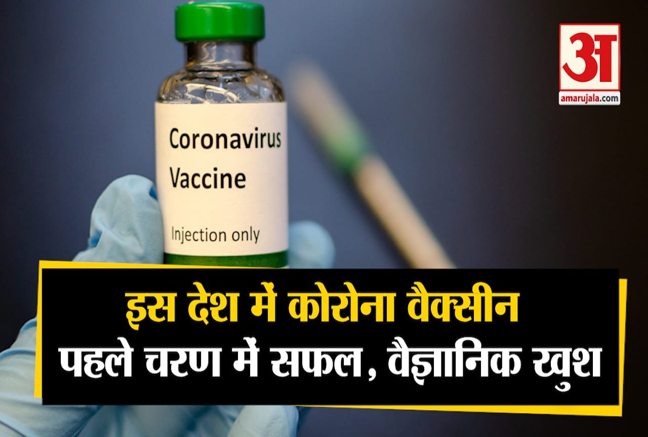 कोरोना वैक्सीन