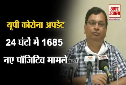 Corona Virus In UP: 1685 new positive cases in last 24 hours