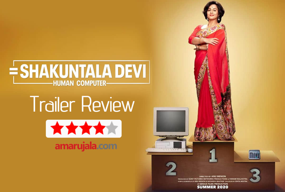 Shakuntala Devi Trailer Review by Pankaj Shukla vidya balan sanya Malhotra amit sadh jishu sengupta