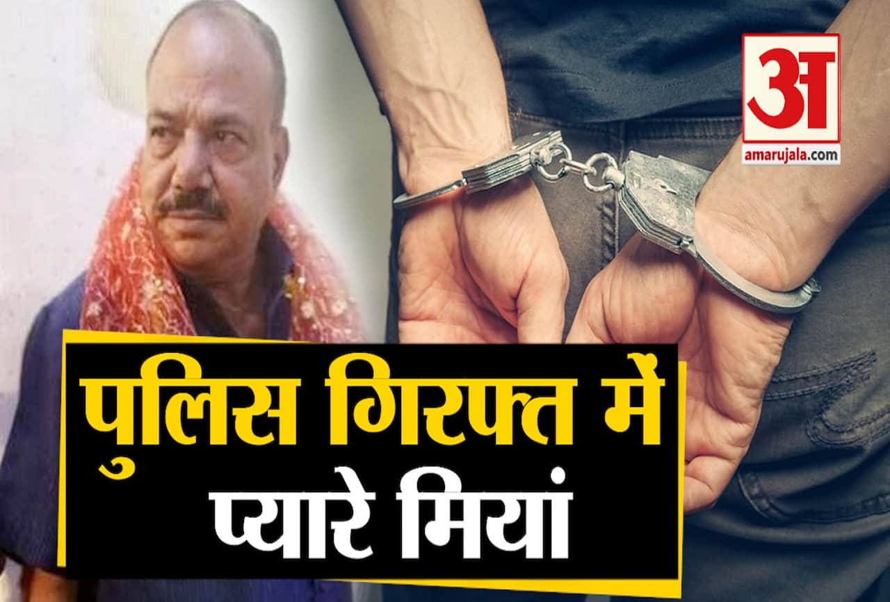 प्यारे मियां गिरफ्तार