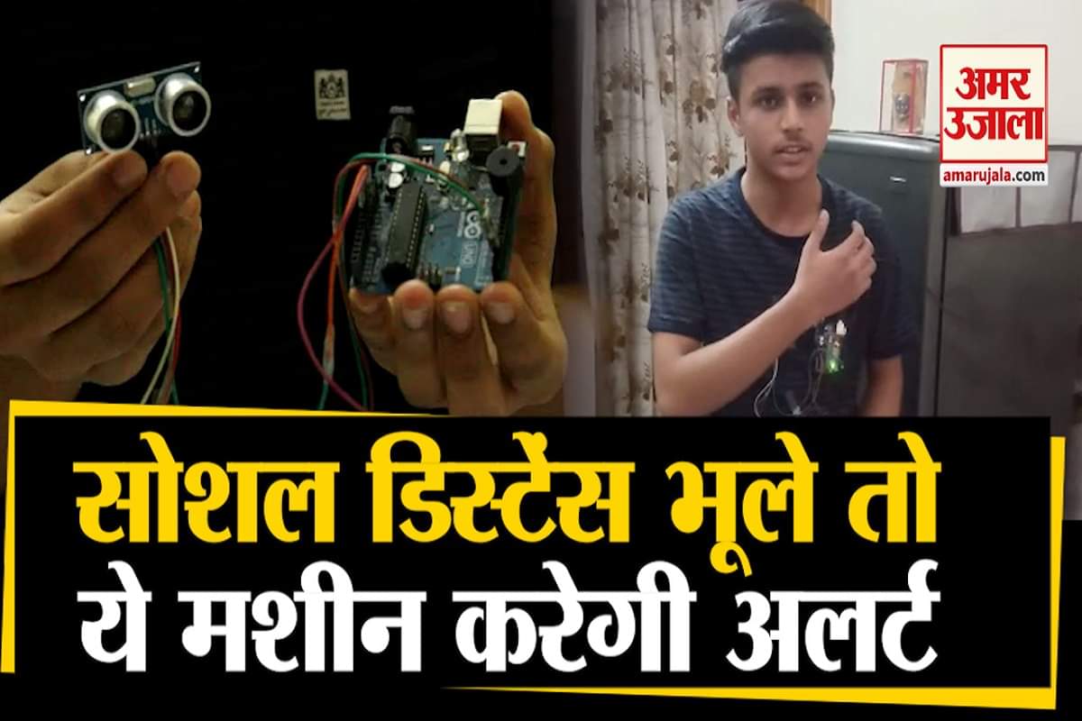 सोशल डिस्टेंसिंग