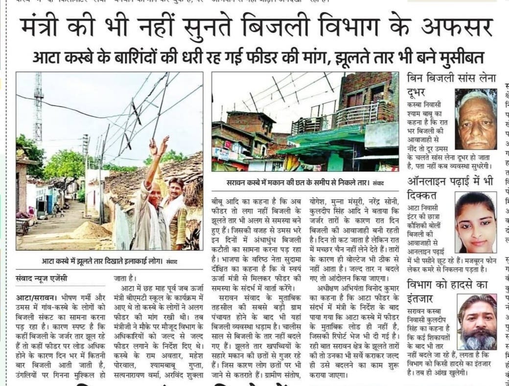 The matter of electricity crisis reached the minister