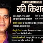 रवि किशन