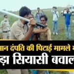 गुना वायरल वीडियो