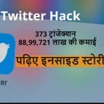 Twitter accounts hacks