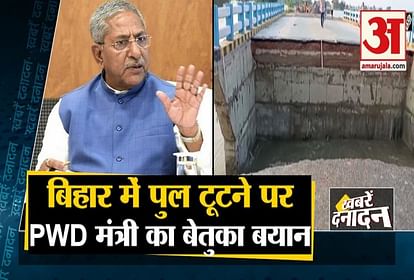 Big news including Bihar PWD Minister gave absurd statement on bridge breaking