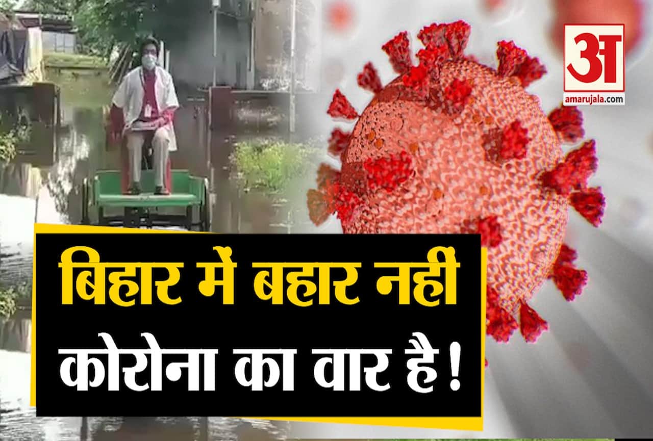 बिहार कोरोना वायरस
