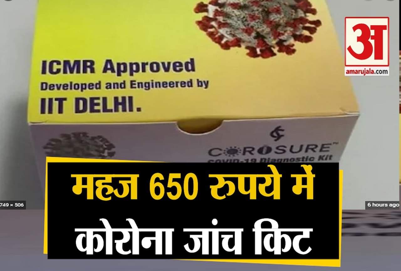 कोरोना जांच किट