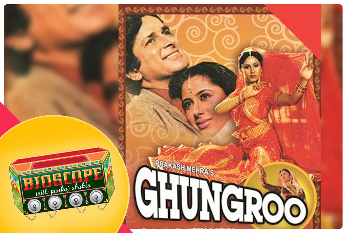 ghunghroo this day that year series by pankaj shukla 15 july 1983 bioscope shashi Kapoor smita patil Amitabh Bachchan