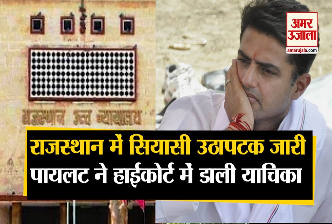 राजस्थान पॉलिटिक्स