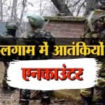 कुलगाम एनकाउंटर