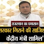 राजस्थान संकट