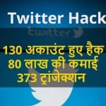 Twitter hack