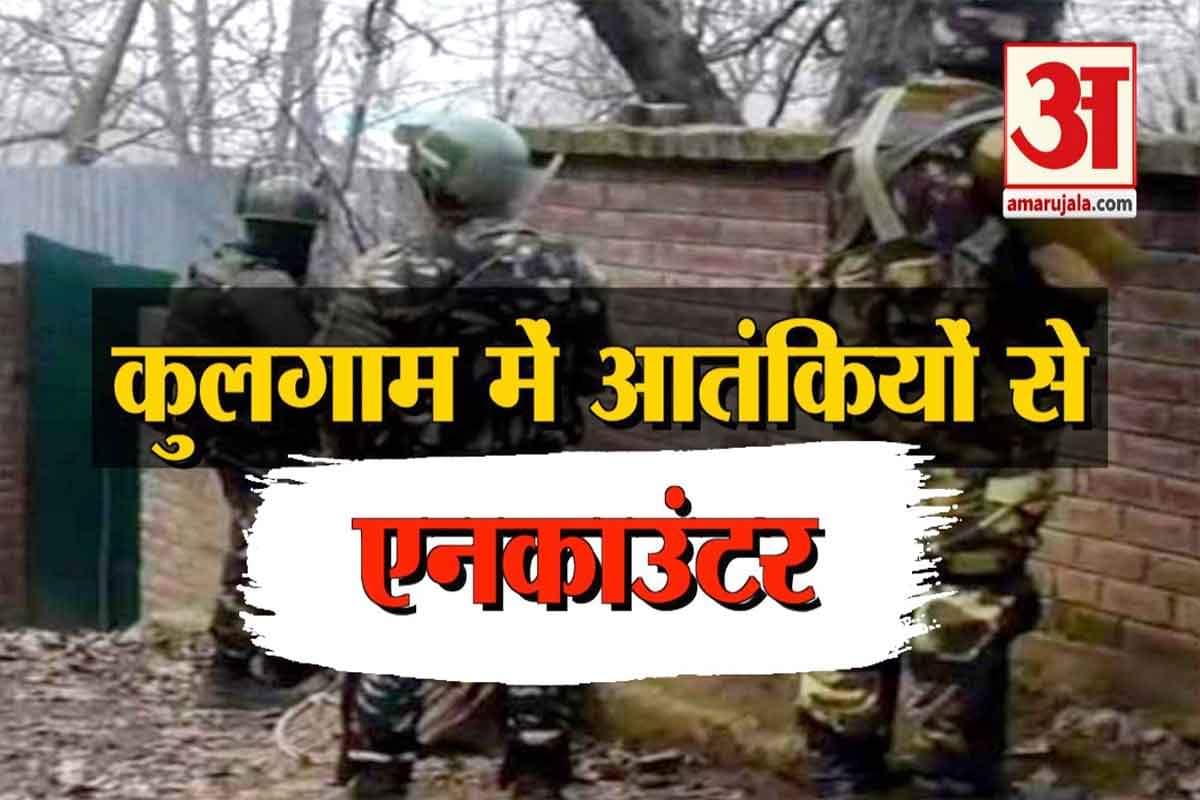 कुलगाम एनकाउंटर