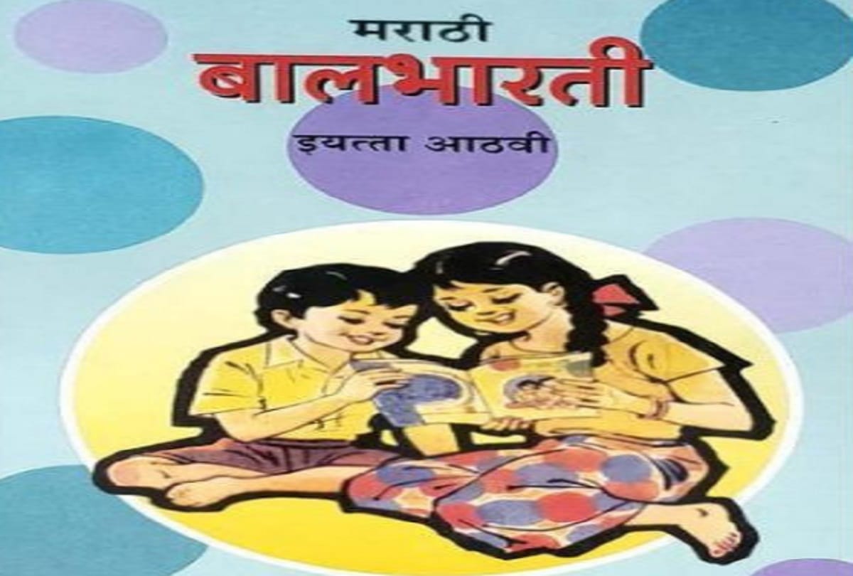 freedom fighter sukhdev name replaced by Kurban Hussain 8th grade Marathi book in Maharashtra